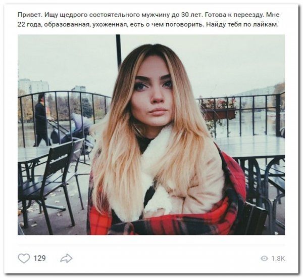 Девушки ищут спонсоров на 08.08.18